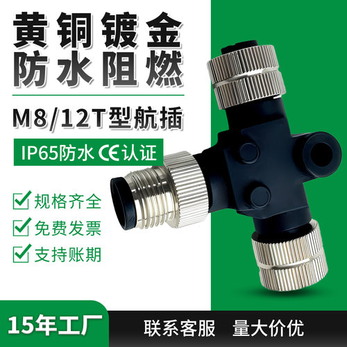 NMEA2024M12防水一分二插头