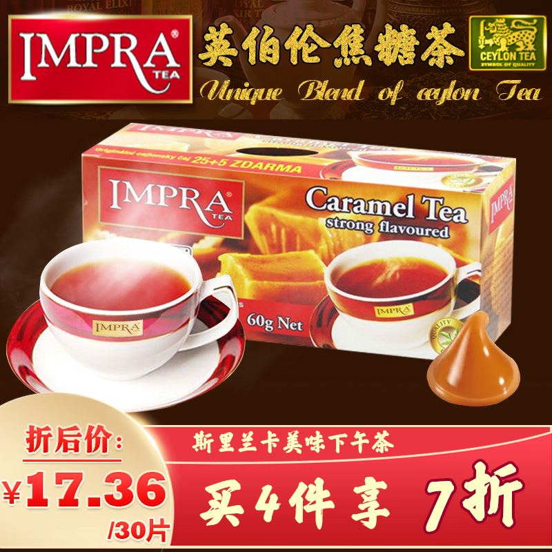 impra英伯伦斯里兰卡袋泡茶红茶