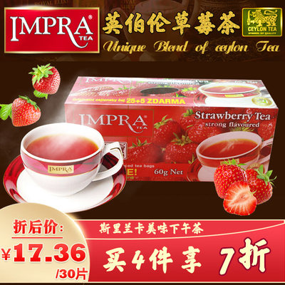 impra英伯伦斯里兰卡红茶草莓茶