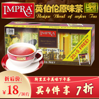 Impra英伯伦斯里兰卡原装进口