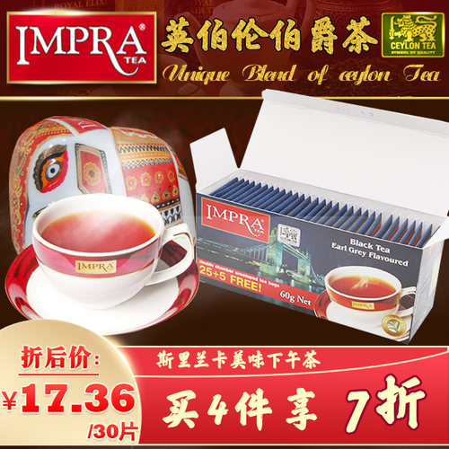 impra英伯伦斯里兰卡锡兰红茶