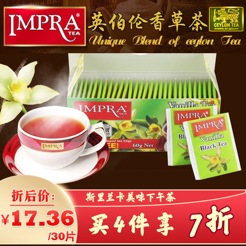 impra英伯伦斯里兰卡袋泡茶红茶