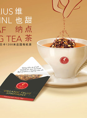 奥地利Julius Meinl小红帽 散茶 black tea伯爵维也纳甜点进口茶