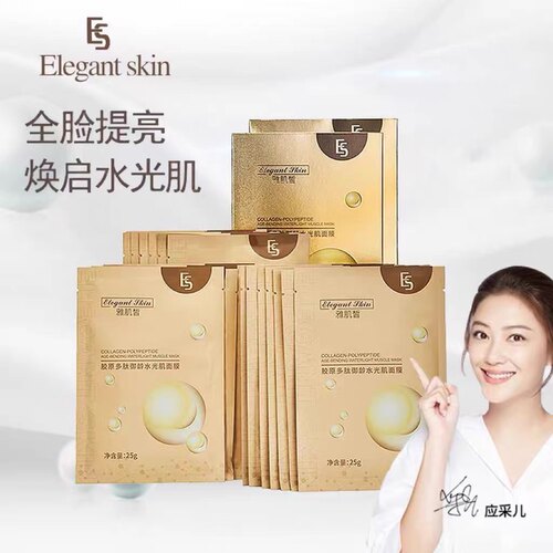 Elegant skin雅肌皙胶原多肽御龄祛黄提亮面膜5片装