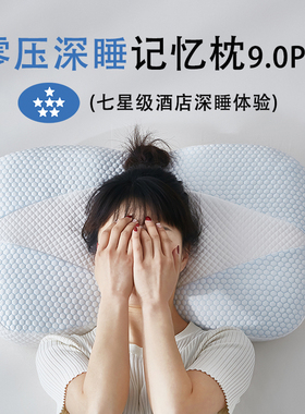 肥子妈深睡眠9.0Pro零压慢回弹记忆枕头护颈椎助睡成人颈椎枕