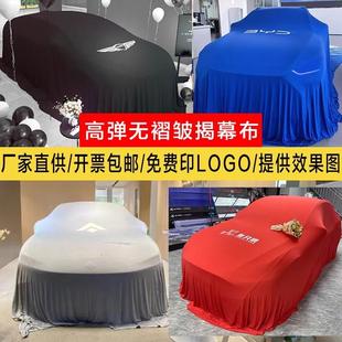 定制车展汽车揭幕布车衣天鹅绒弹力4s店新车交车仪式幕布盖布红色