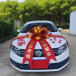 金色提交车仪式蝴蝶结布置展厅汽车装饰成品提新车蝴蝶结大红拉花
