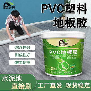 PVC地板胶水环保净味水性地板革专用室内防水塑胶卷材胶地毯胶水