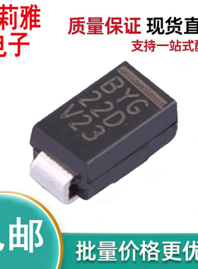 原装BYG22DHE3/TR丝印BYG22D进口整流雪崩二极管车载2A200V SMA