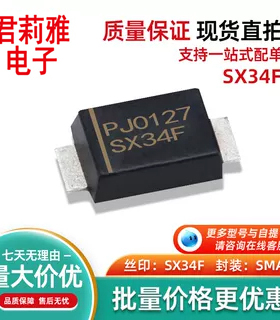 进口SX34F 原装肖特基3A40V二极管丝印SX34F封装SMAF 直发