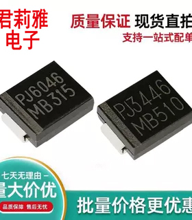 MB315 MB510电脑贴片肖特基二极管元件3A150V 5A100V封装SMC原装