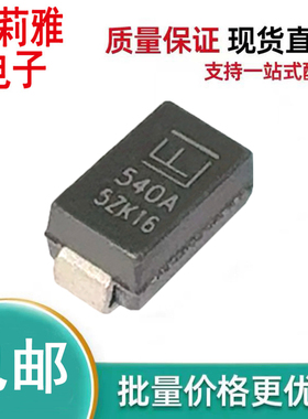原装P4SMA540A丝印540A 瞬态抑制400W 540V保护TVS车载二极管SMA