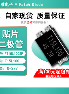 肖特基15A 100V二极管贴片PT15L100SP丝印T15L100封装TO-277 散新