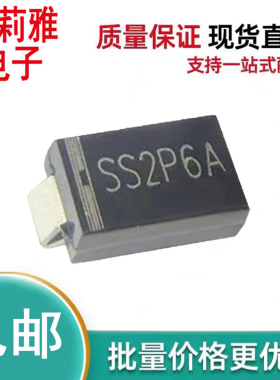 原装SS2P6A肖特基2A60V二极管SMA新能源汽车电脑板监控电源摄像机