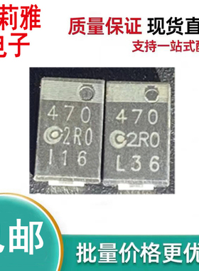 贴片470 2R0聚合物4702RO黑色笔记本CPU松下钽电容二极管散装D型