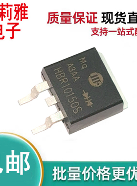 原装HBR10150S肖特基10A150V二极管新能源汽车电脑TO-263充电桩机