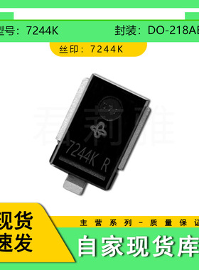 贴片7244K汽车ECU电脑板IC二极管TVS瞬态保护稳压车载应用