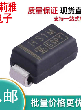 原装HS1MHR3G丝印HS1M 超快恢复二极管1A1000V SMA新能源汽车空调