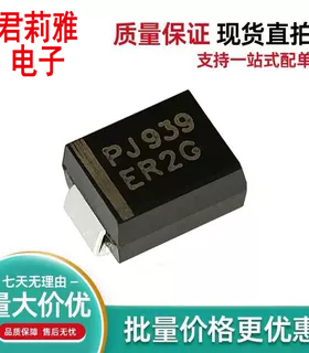 进口ER2G丝印PJ939 ER2G 原装贴片超快恢复二极管2A400V封装SMB