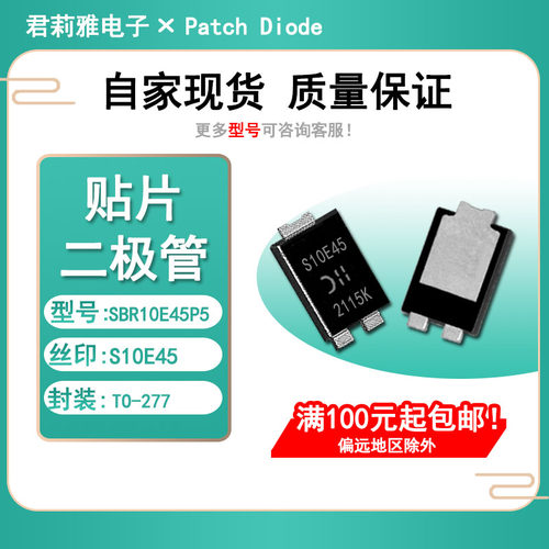 肖特基二极管贴片SBR10E45P5-13