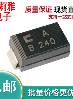 进口CDBA240-G丝印B 240肖特基二极管整流器2A40V SMA新能源汽车