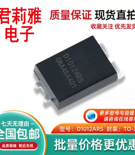 D1012ARS丝印D1012ARS封装TO-277肖特基10A120V大功率二极管元件