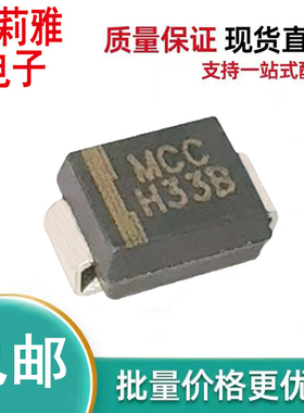 原装3SMBJ5933B-TP丝印MCC H33B稳压齐纳二极管3W22V新能源控制器