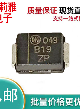 原装MBRS190T3丝印B19肖特基二极管1A90V SMB新能源汽车智能DIY