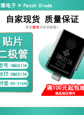 大功率单向瞬态抑制TVS汽车二极管贴片SM6S13A 4600W封装DO-218AB