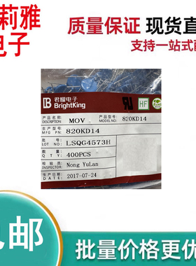 原装820KD14丝印820KD14直插MOV压敏82V电阻DIP-2浪涌保护无人机
