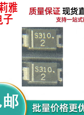 原装SM3100AF丝印S310 肖特基3A100V 二极管SMAF新能源电源控制器