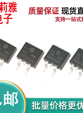 HBR10100S 150S 200S 20100S肖特基100V 150V 200V二极管TO-263