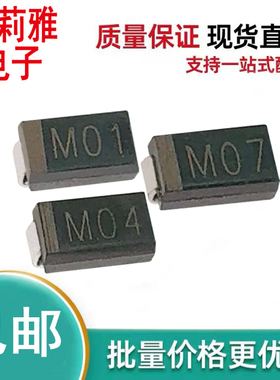 包邮原装FM401 404 407丝印M01 M04 M07整流二极管电磁炉茶机冰箱