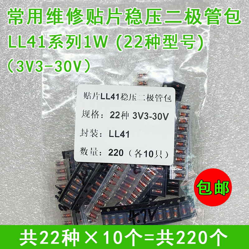 圆柱贴片开关管包色环稳压二极管22种各10只共220只LL41维修元件-封面