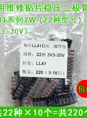 圆柱贴片开关管色环稳压二极管包22种各10只共220只LL41维修元件