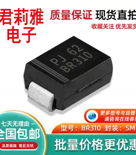 原装BR310进口贴片全新肖特基二极管 100V 3A丝印BR310 SMB