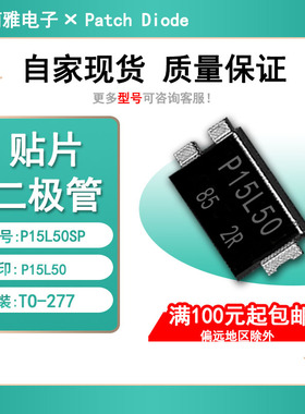 肖特基15A 50V 二极管贴片P15L50SP丝印P15L50封装TO-277散新