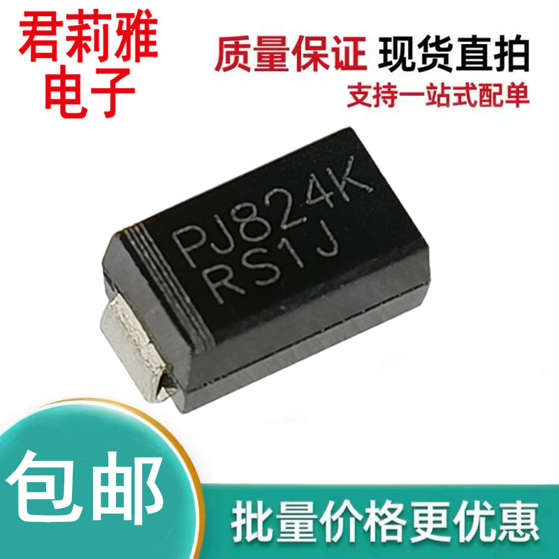 RS1J整流二极管SMA1A600V