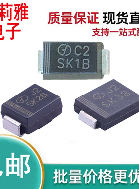 原装SK1B SK2B SK3B肖特基整流二极管贴片1A100V 2A100V 3A100V