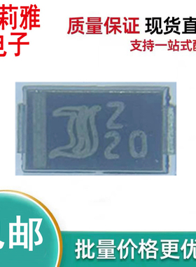 原装Z1SMA20丝印Z20 稳压齐纳1W20V二极管新能源空调维修主板变频