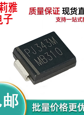 进口MB310肖特基二极管封装SMC新能源汽车导航空调变频维修3A100V