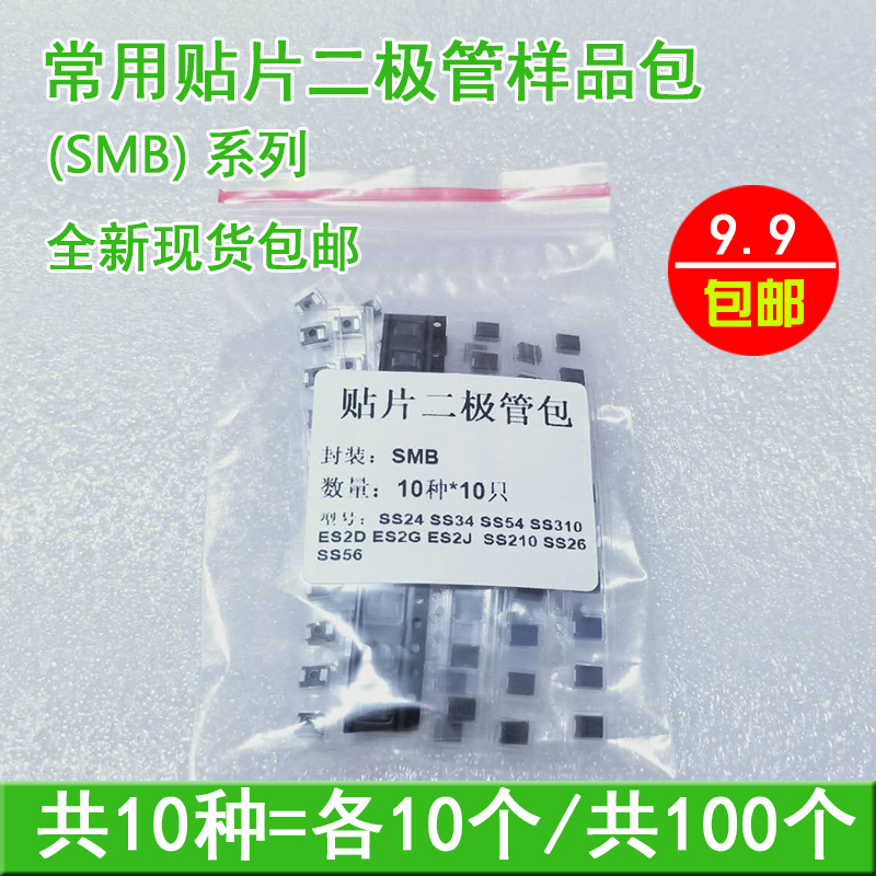 肖特基整流混装二极管包SMBSS310