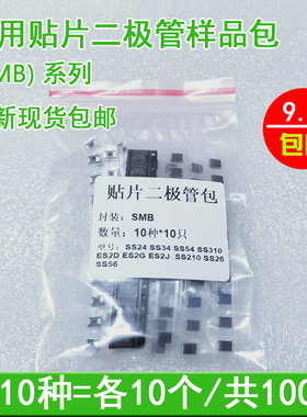 ES3D SS34 SS310肖特基二极管包ES2GES2J整流装贴片SMB电磁炉维修