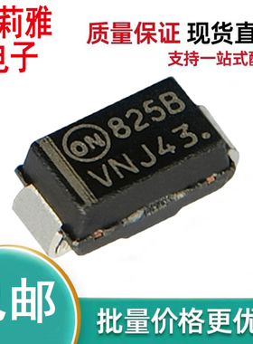 进口1SMA5925BT3G丝印825B稳压1.5W10V二极管SMA智能遥控无人机