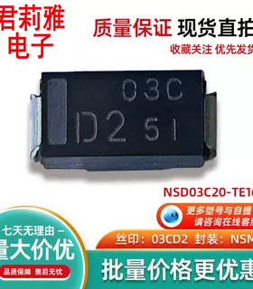 进口NSD03C20-TE16L 丝印03C D2 新电源原装整流200V封装NSMC