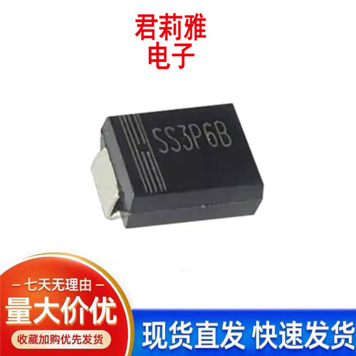 SS3P6B肖特基二极管SMB