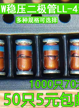 色环稳压二极管包1W维修贴片LL41圆柱3V3-33V玻璃ZM4728A-ZM4752A