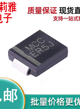 进口ER5J-TP丝印MCC ER5J 超快恢复二极管5A600V SMC新能源汽车