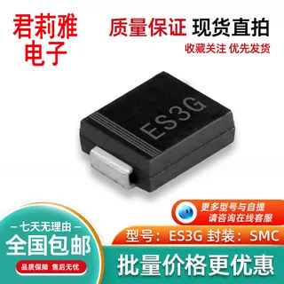 ES3G/ES3J贴片超快恢复二极管SMC