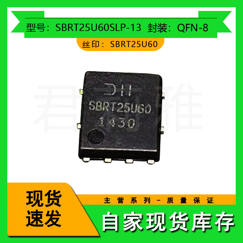 DIODES整流器sbrt25u60slp